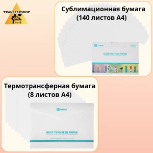 Комплект бумаг LOKLiK: сублимационная + термотрансферная