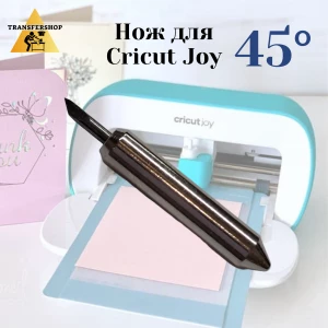 Нож 45° для плоттера Cricut Joy