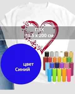Термопленка ПВХ Синий 30,5х200см