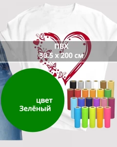 Термопленка ПВХ Зелёный 30,5х200см