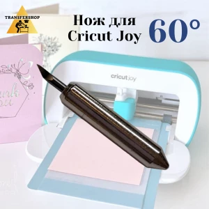 Нож 60° для плоттера Cricut Joy
