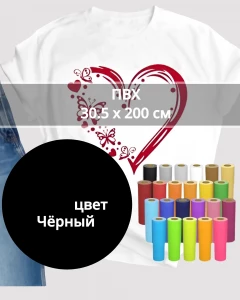 Термопленка ПВХ Чёрный 30,5х200см