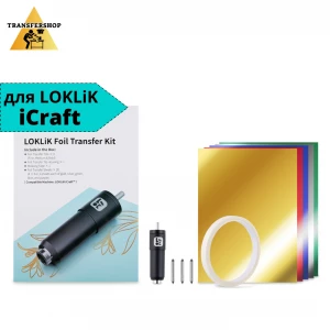 Набор для тиснения фольгой для плоттера LOKLiK-2 iCraft 