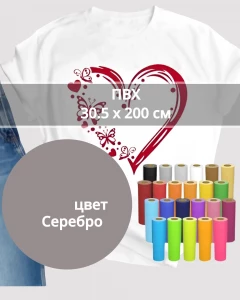 Термопленка ПВХ Серебро 30,5х200см