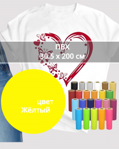 Термопленка ПВХ Жёлтый 30,5х200см