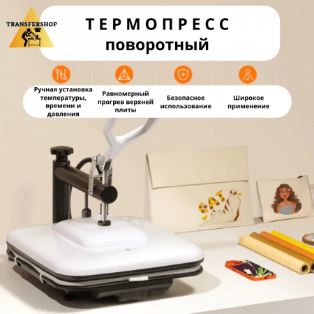 Поворотный Голубой 38х38см Термопресс LOKLiK