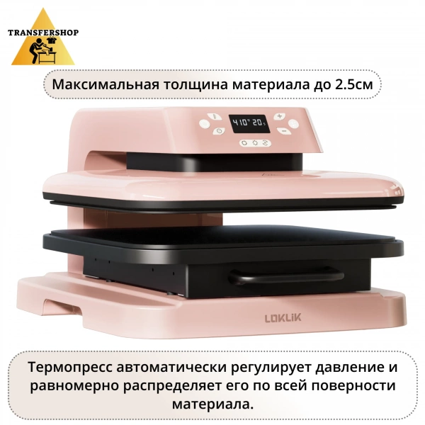 Автоматический 38х38см Розовый Термопресс LOKLiK