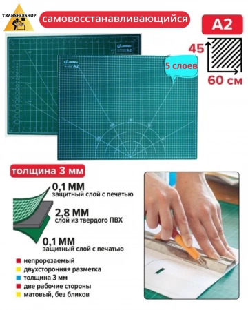 Коврик раскройный Larsen/Ларсен А2 600х450х3 мм, пятислойный