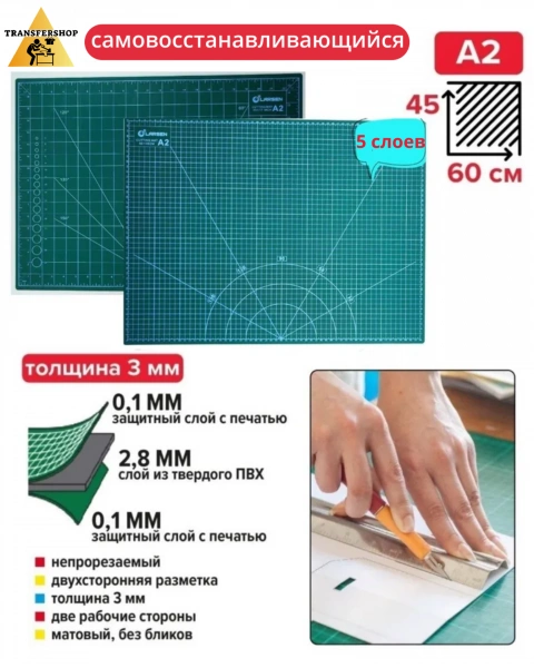 Коврик раскройный Larsen/Ларсен А2 600х450х3 мм, пятислойный