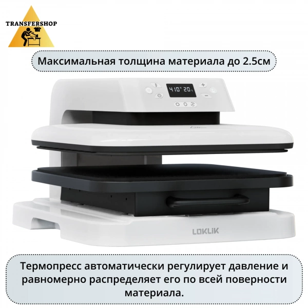Автоматический 38х38см Белый Термопресс LOKLiK