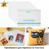 Комплект бумаг LOKLiK: сублимационная + термотрансферная