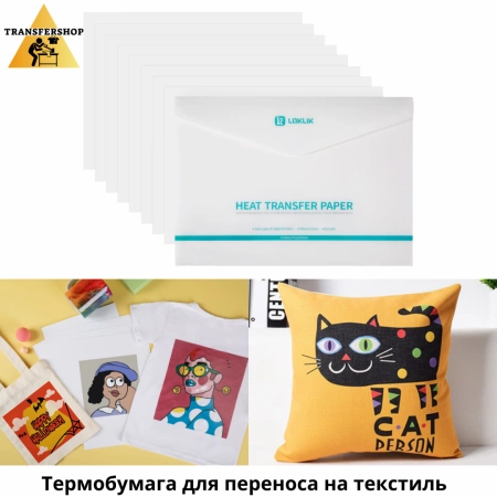 Комплект бумаг LOKLiK: сублимационная + термотрансферная