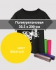 Термопленка Полиуретановая Желтая 30,5х200см