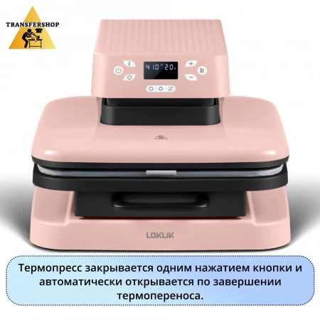 Автоматический 38х38см Розовый Термопресс LOKLiK