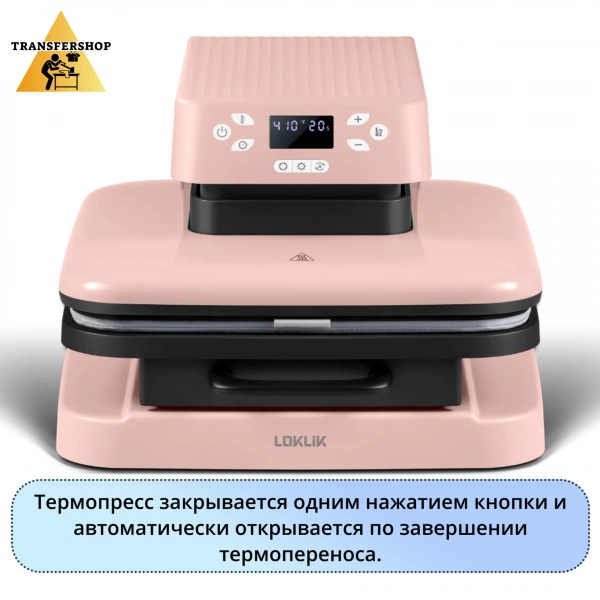 Автоматический 38х38см Розовый Термопресс LOKLiK